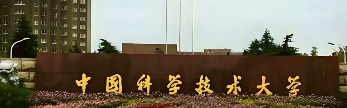 “抱歉，我们不认中科大”，合肥考生怒了，10大名校不带我们玩？