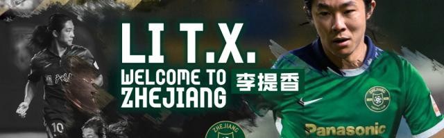官宣加盟浙江队 李提香：这里是很纯粹的踢球地方
